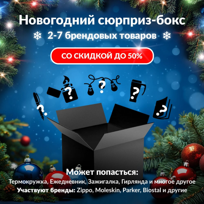 Новогодний сюрприз-бокс UNI-T 1 uni-gift-ng-1